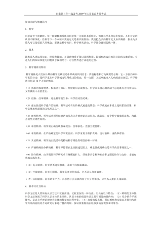 公务员考试科技常识(常识部分)