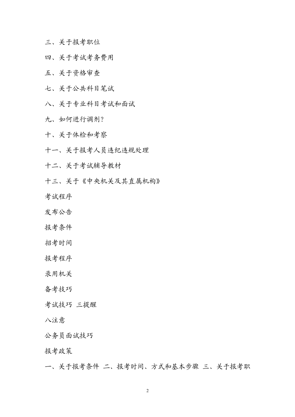 公务员考试程序、内容、技巧_第2页