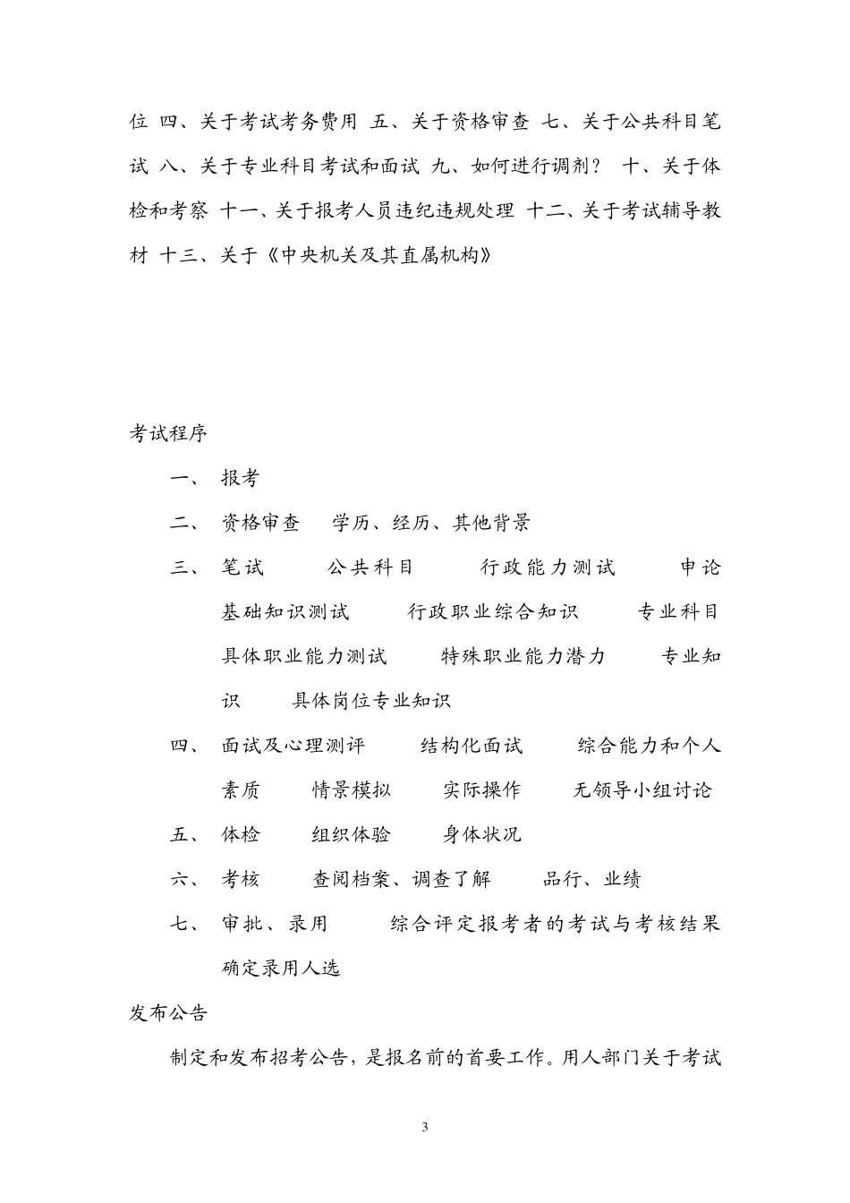 公务员考试程序、内容、技巧_第3页