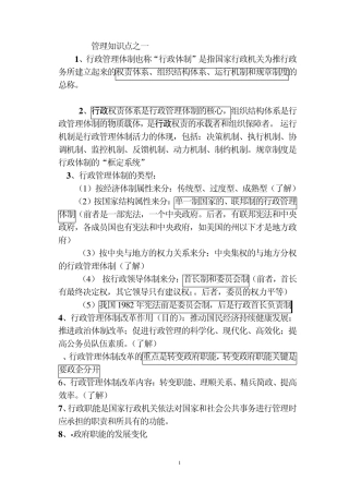 公务员考试管理知识点