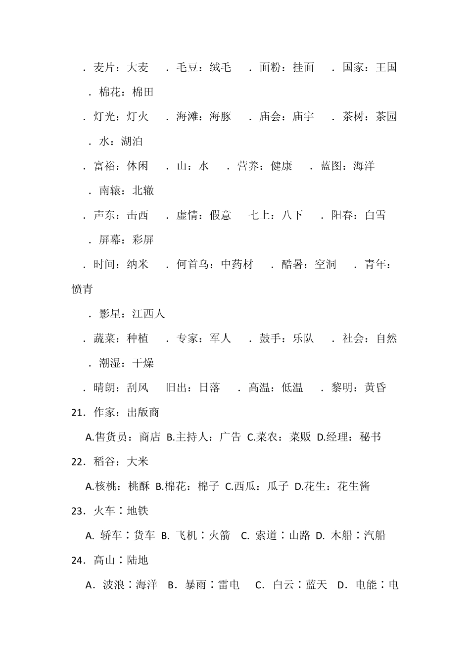 公务员考试类比推理_第3页