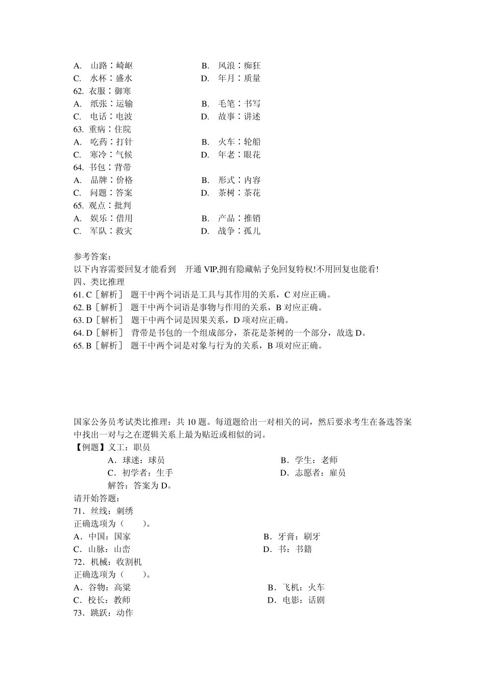 公务员考试类比推理100道_第2页