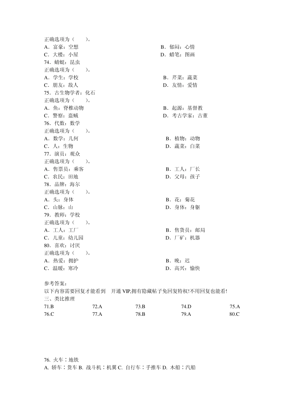 公务员考试类比推理100道_第3页