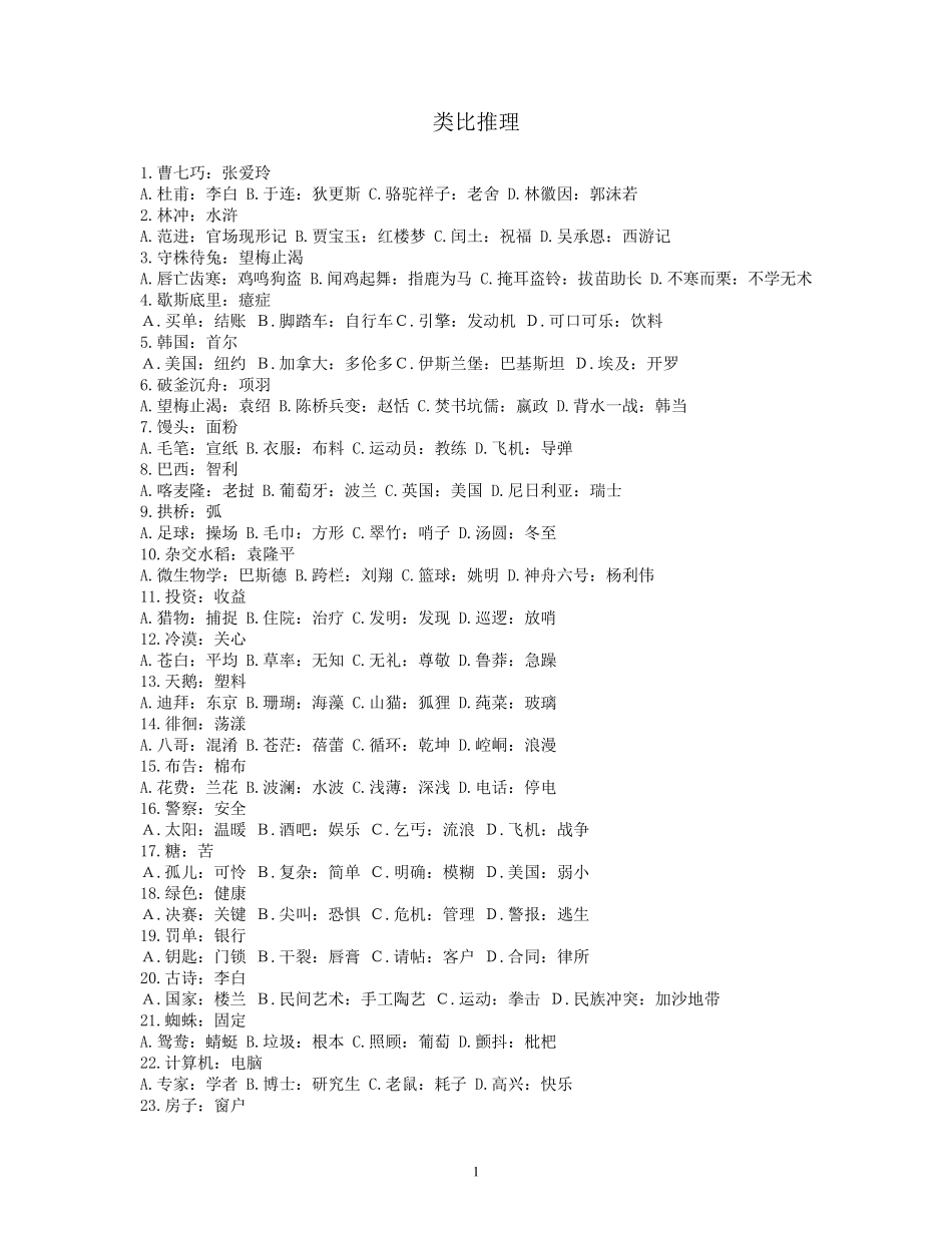 公务员考试类比推理题_第1页