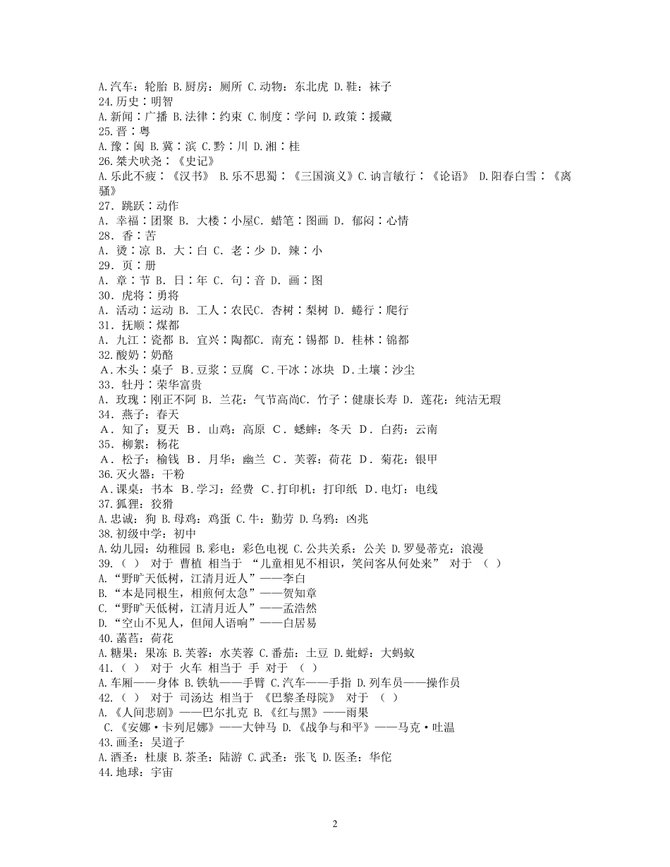 公务员考试类比推理题_第2页