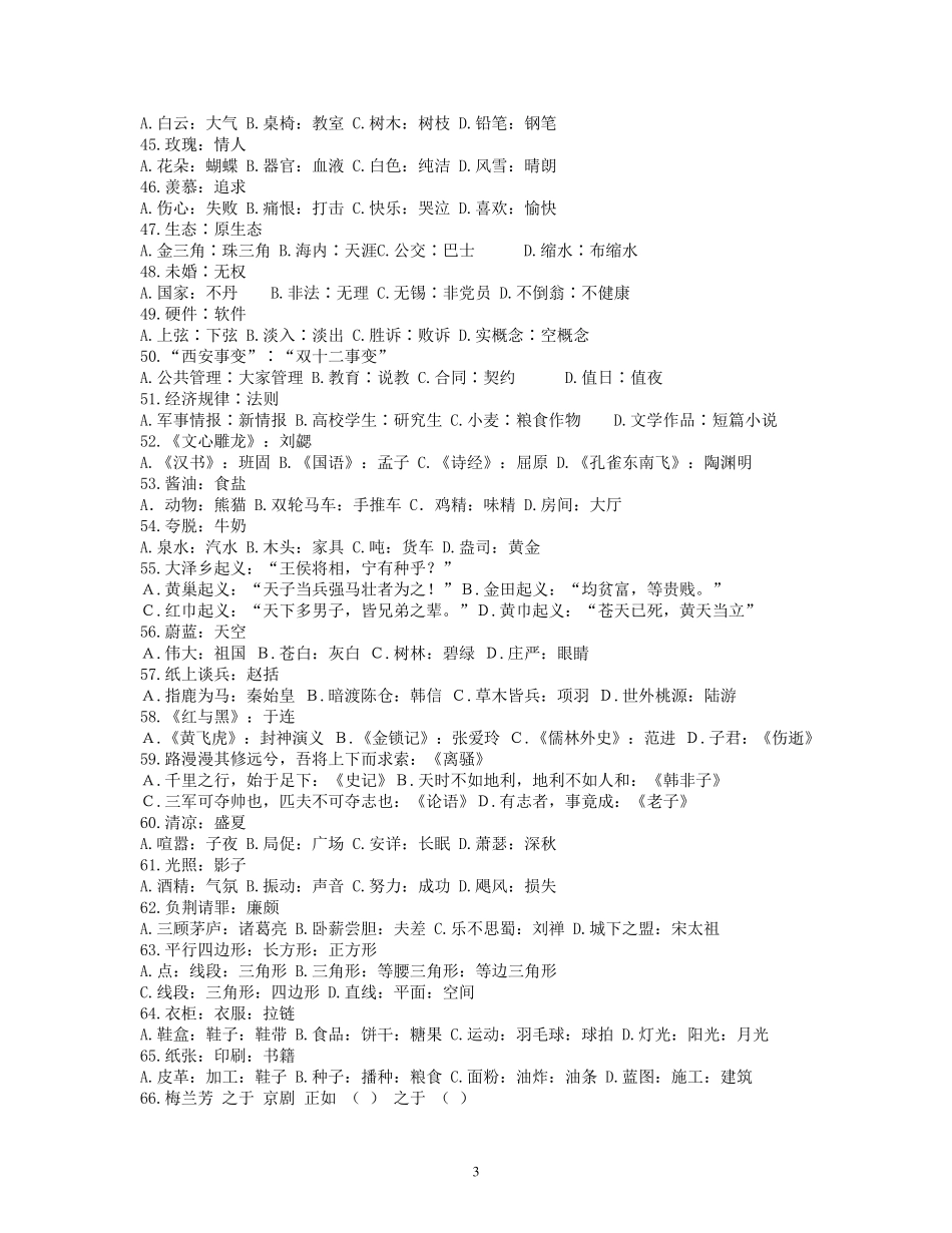 公务员考试类比推理题_第3页