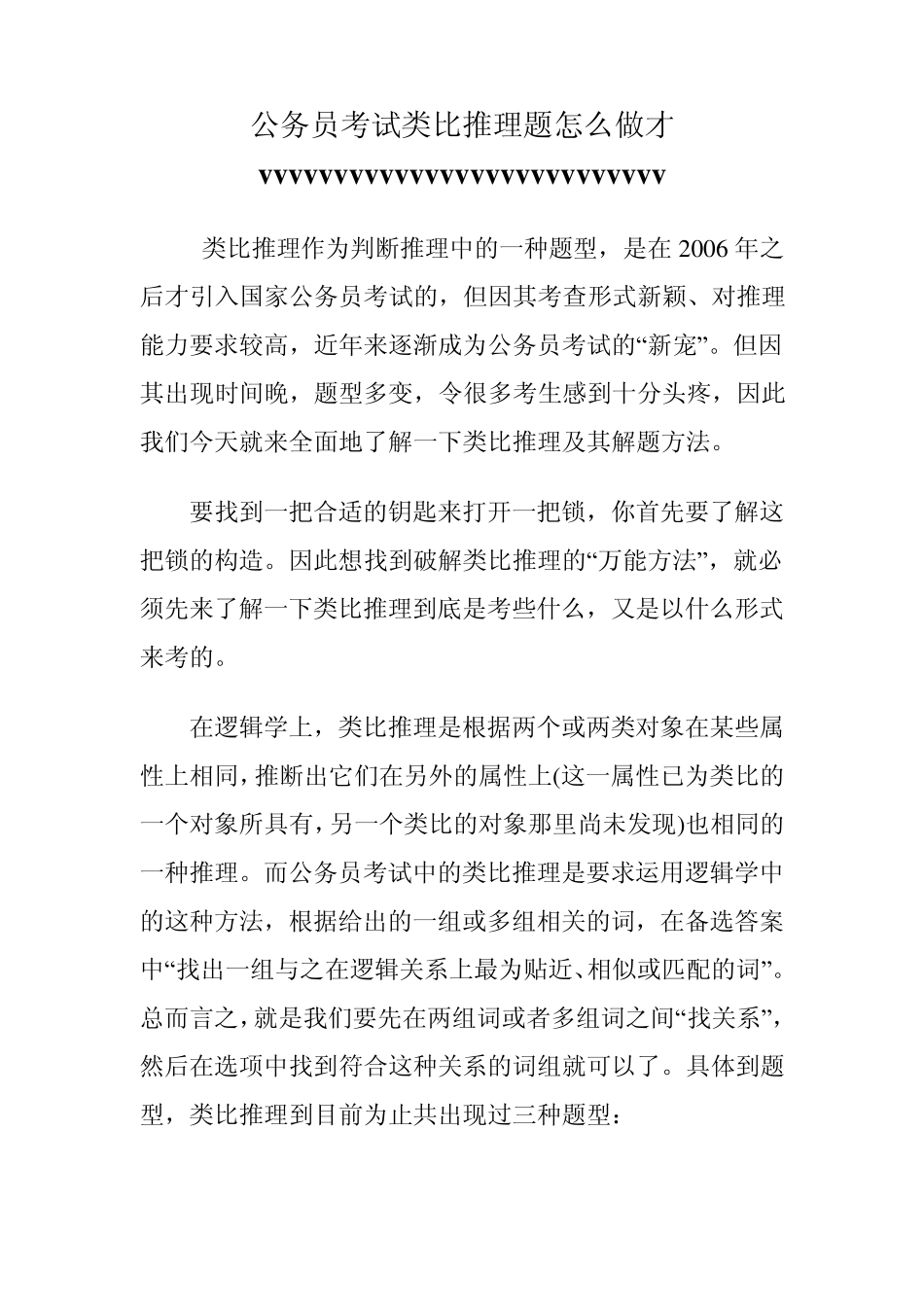 公务员考试类比推理题怎么做(很实用的方法)_第1页