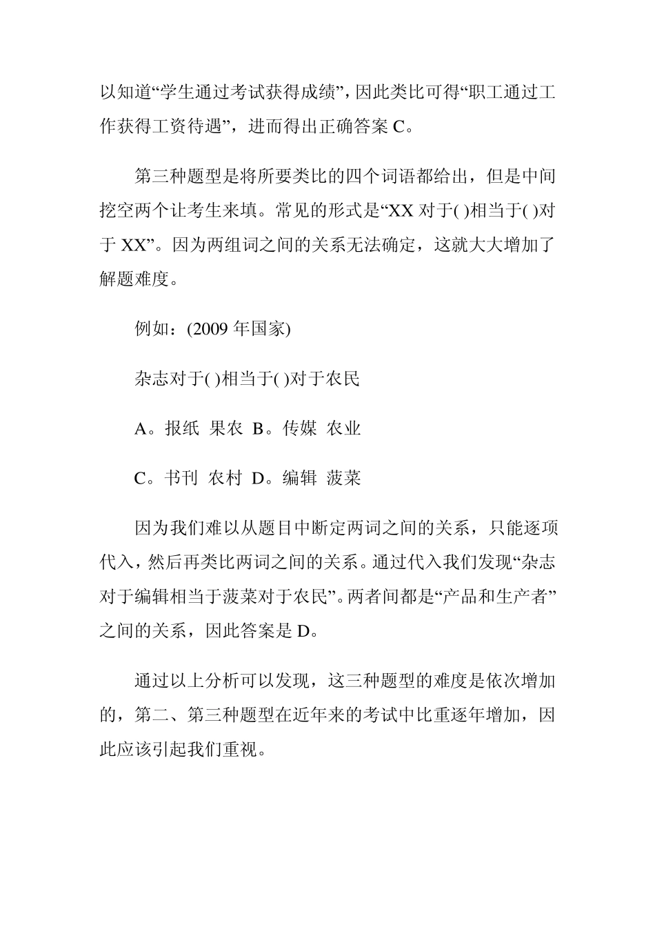 公务员考试类比推理题怎么做(很实用的方法)_第3页