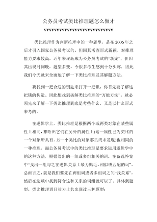 公务员考试类比推理题怎么做(很实用的方法)