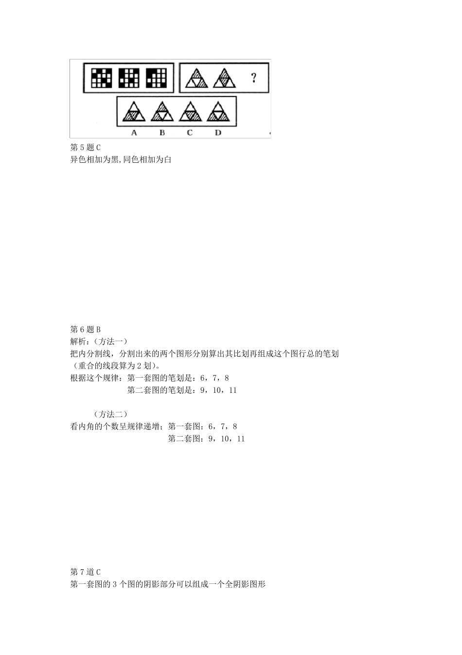 公务员考试经典行测图形推理100道(附答案详解)_第3页