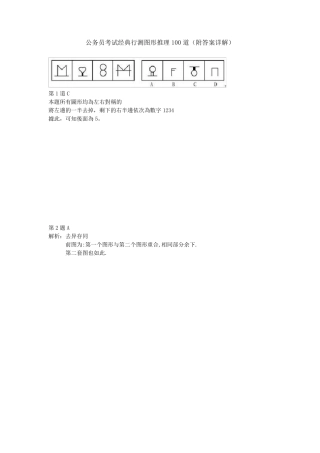 公务员考试经典行测图形推理100道(附答案详解)