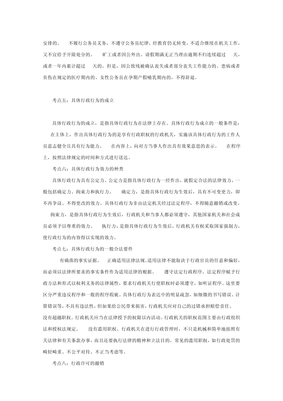 公务员考试行政法与行政诉讼法三十五个备考_第2页