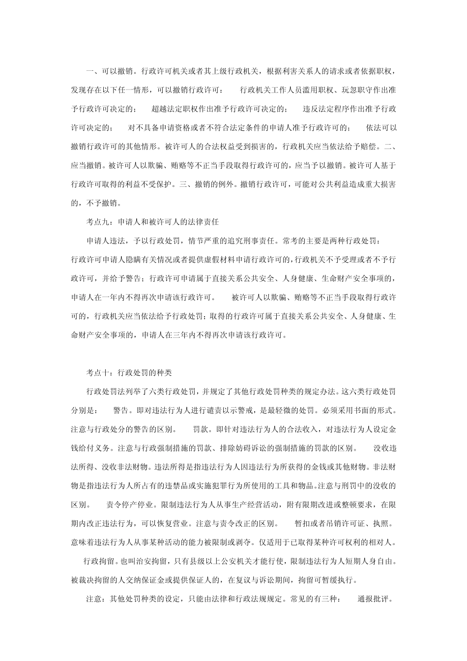 公务员考试行政法与行政诉讼法三十五个备考_第3页