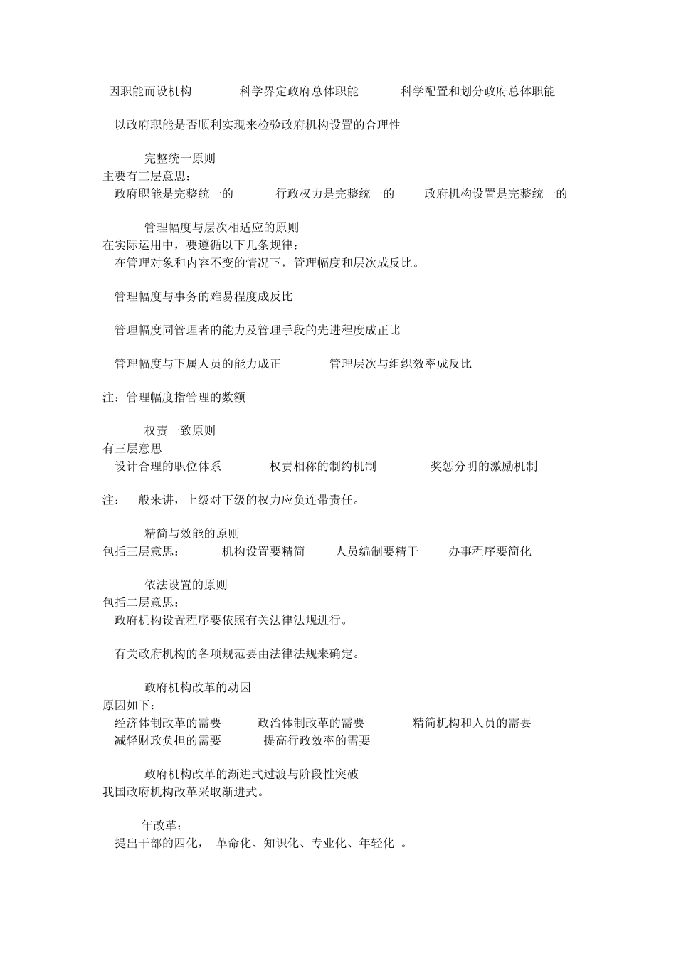 公务员考试行政管理知识点记忆大全_第3页