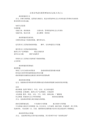 公务员考试行政管理知识点记忆大全