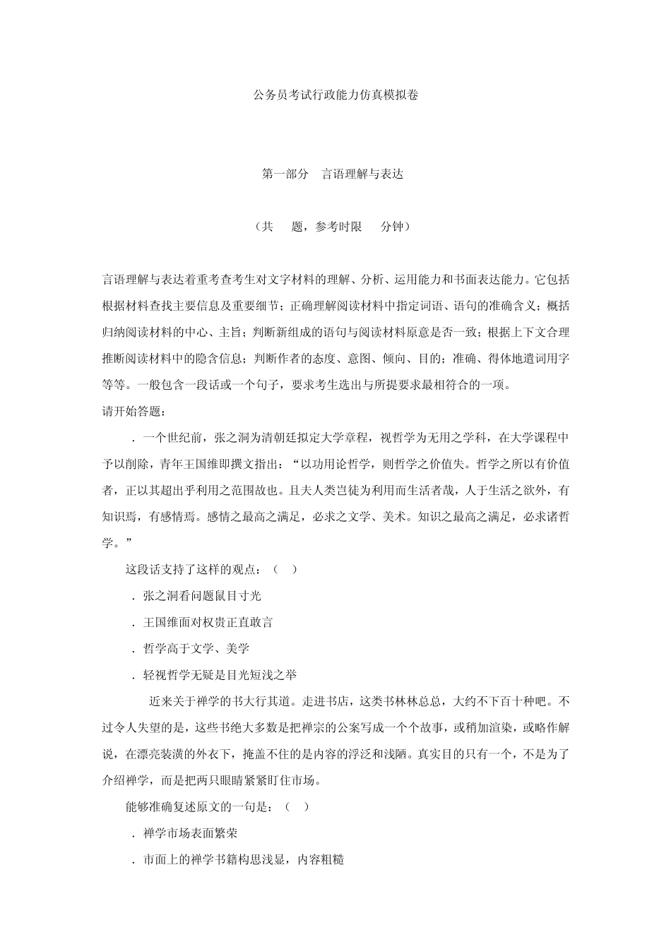 公务员考试行政能力仿真模拟卷_第1页