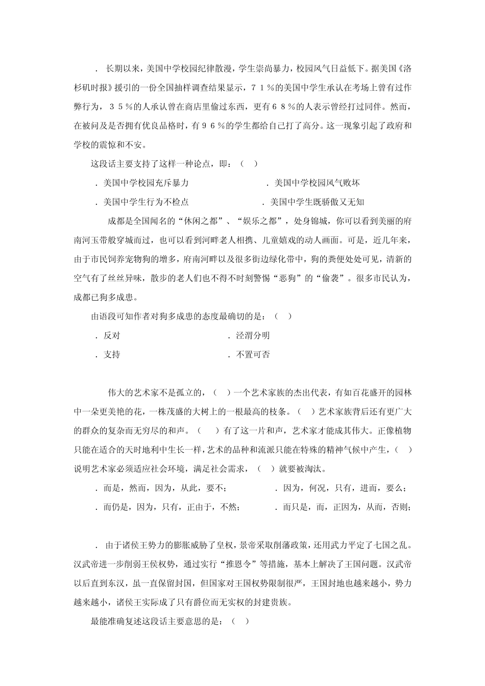 公务员考试行政能力仿真模拟卷_第3页