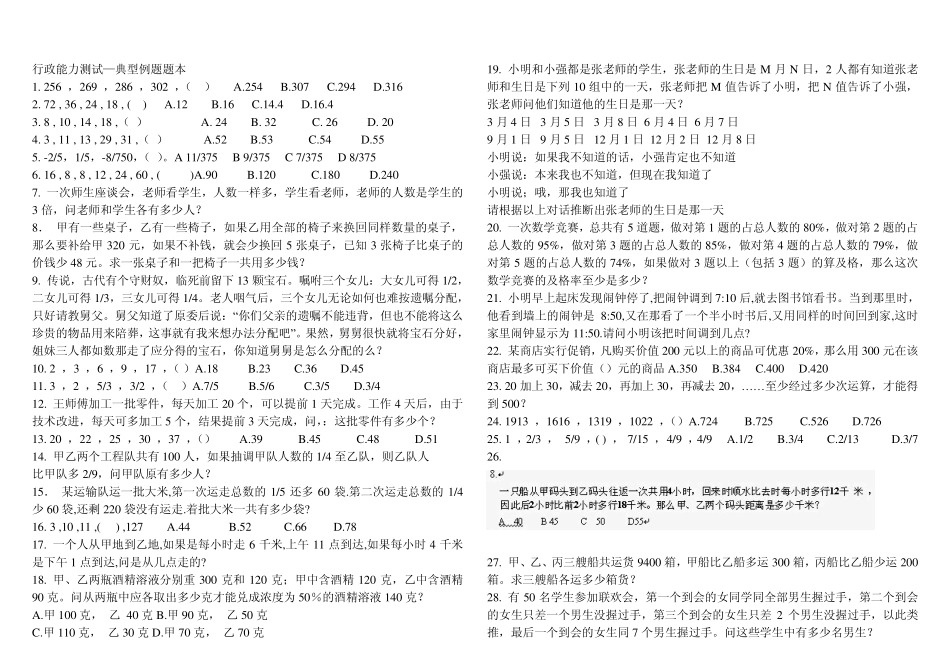 公务员考试行政能力测试典型数学题例试题本_第1页