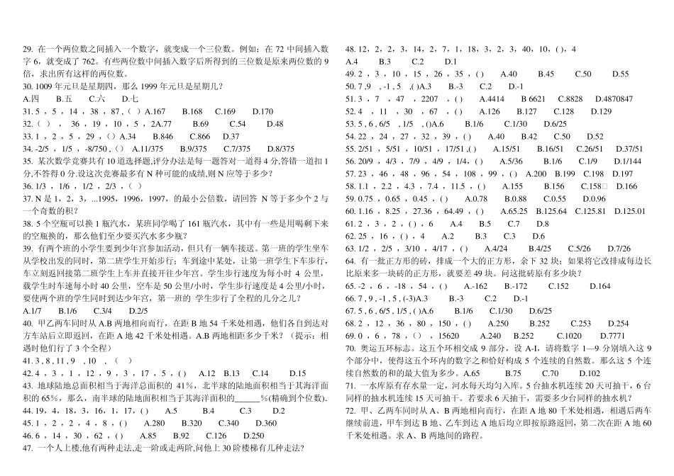 公务员考试行政能力测试典型数学题例试题本_第2页
