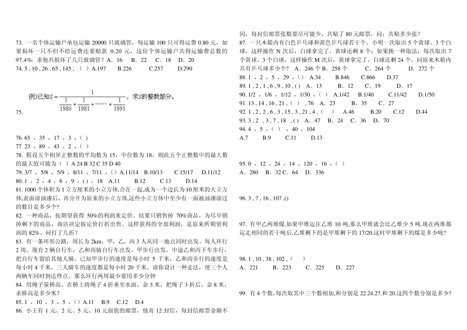 公务员考试行政能力测试典型数学题例试题本_第3页