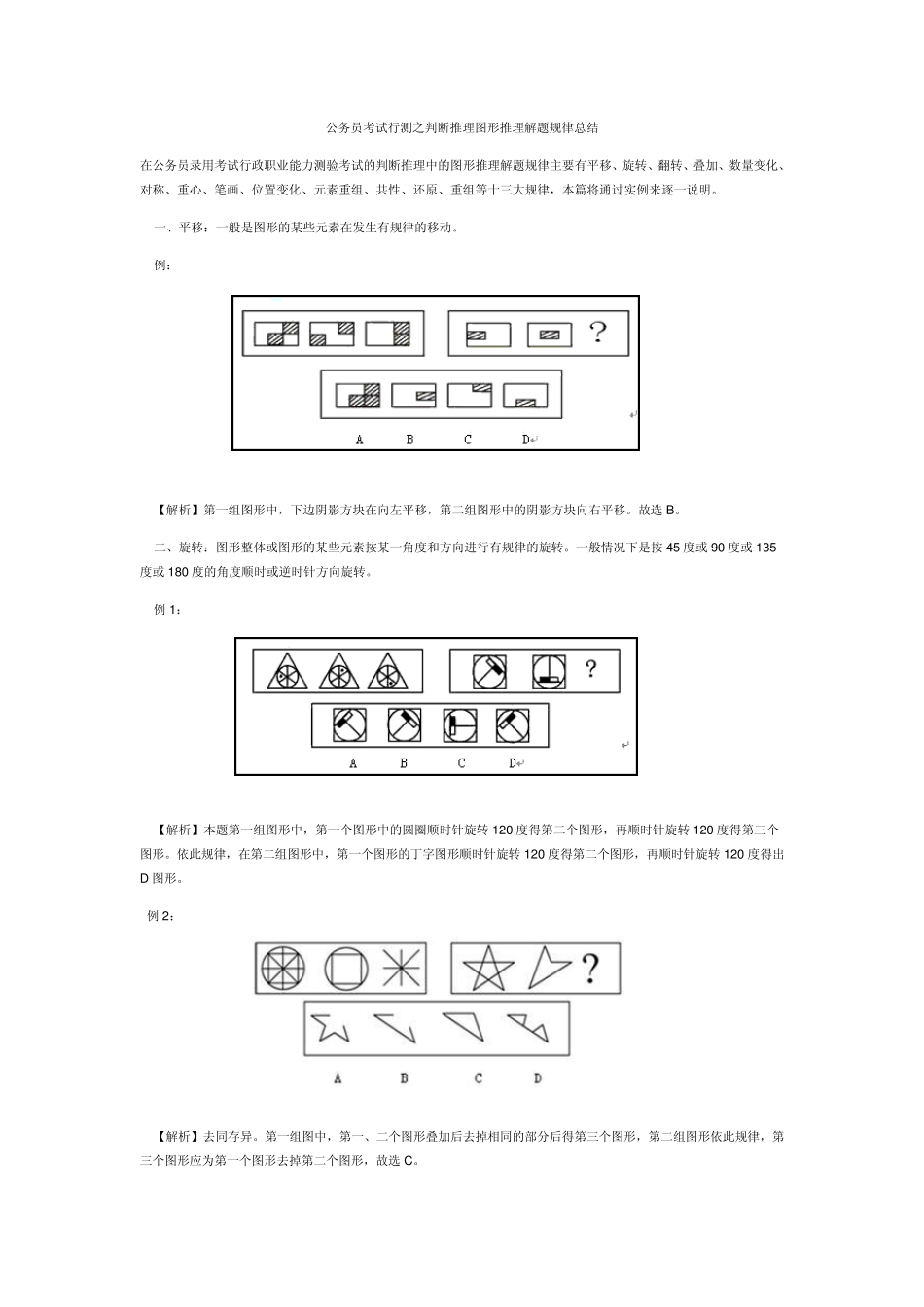 公务员考试行测之判断推理图形推理解题规律总结_第1页
