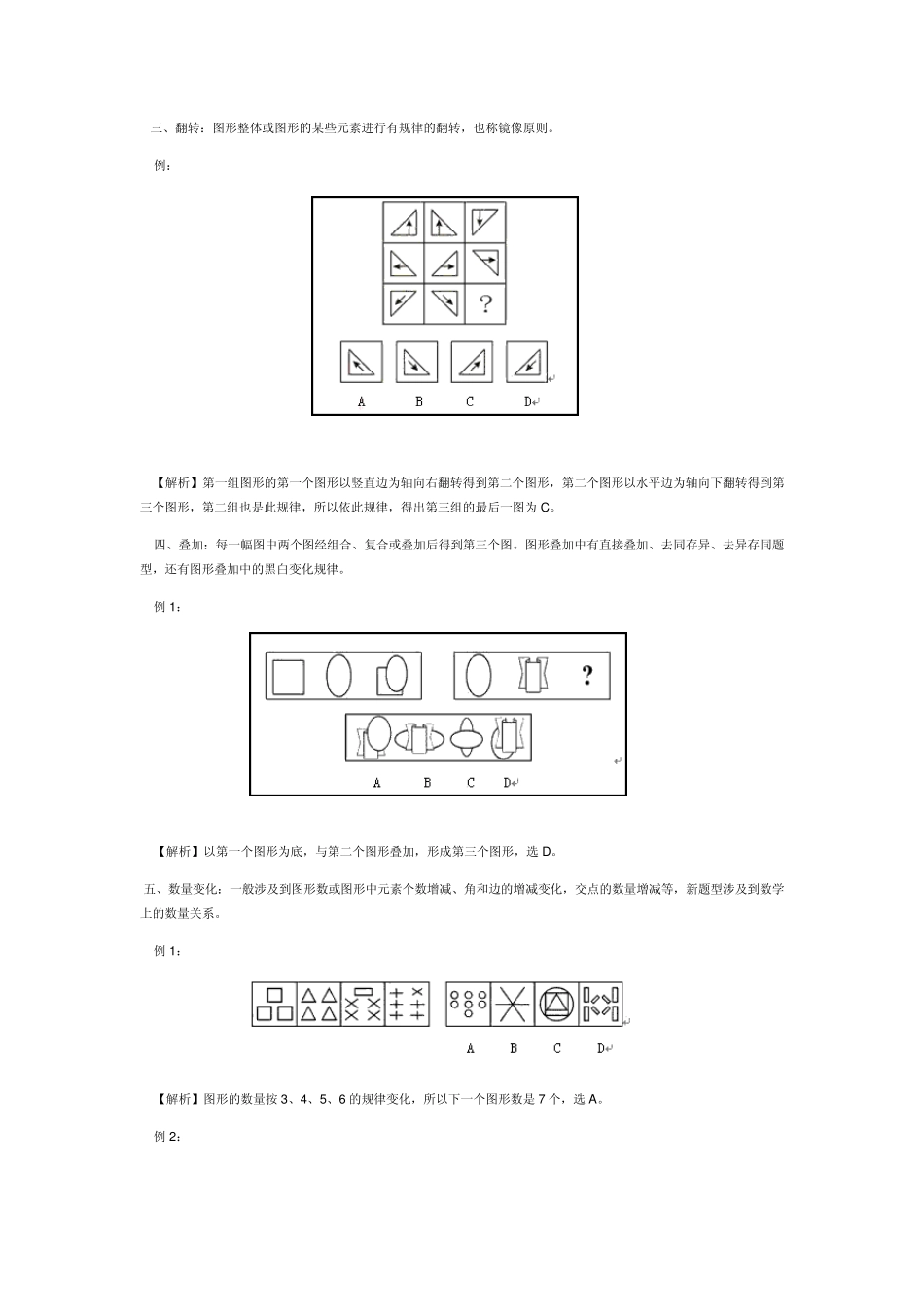 公务员考试行测之判断推理图形推理解题规律总结_第2页