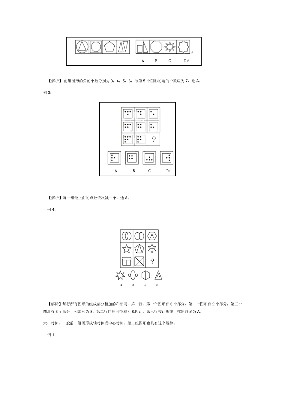 公务员考试行测之判断推理图形推理解题规律总结_第3页