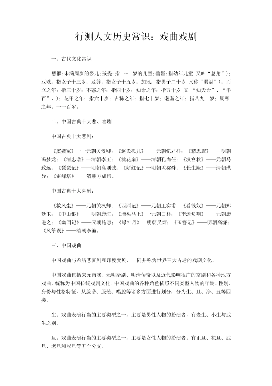 公务员考试行测人文历史常识_第1页