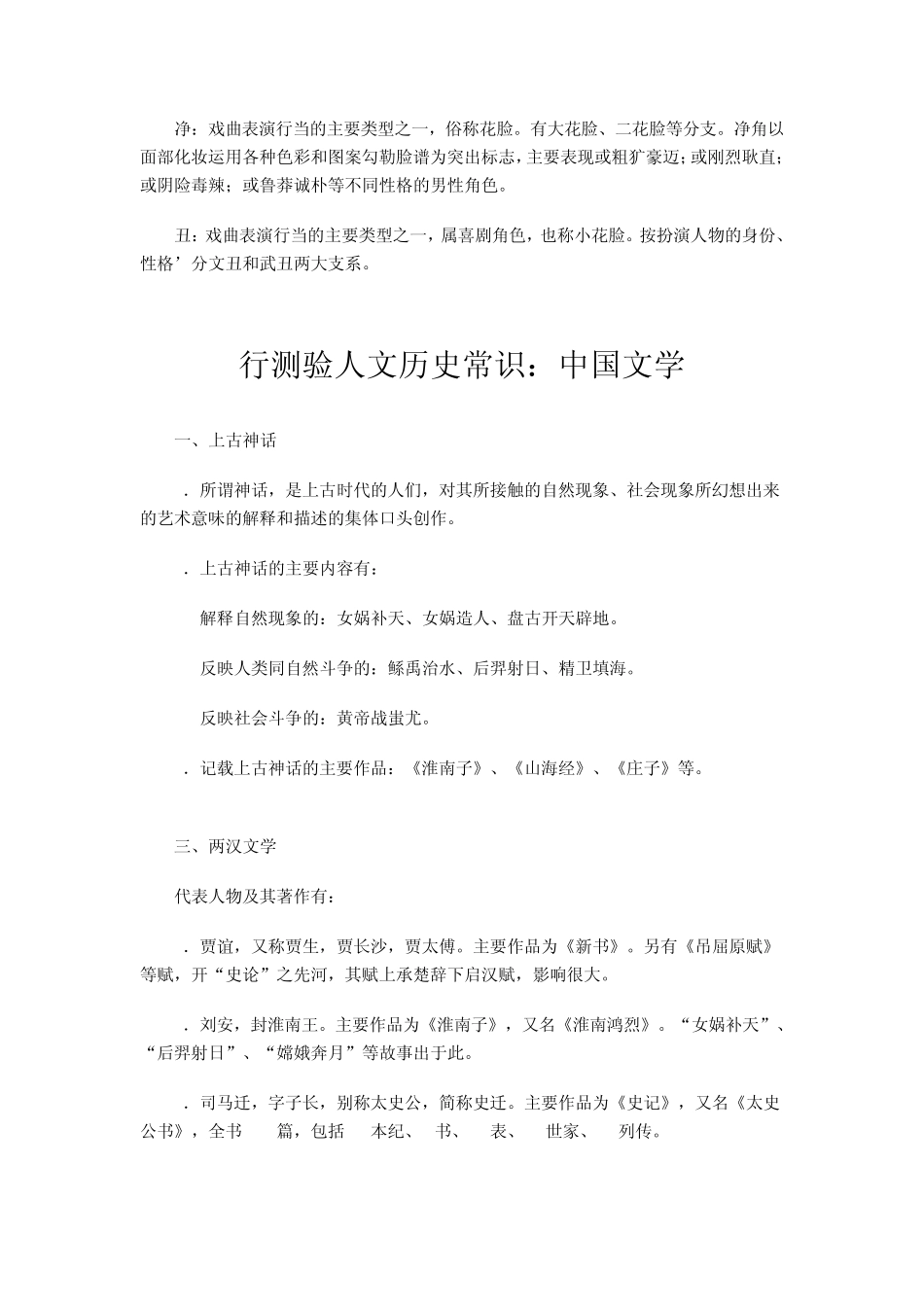 公务员考试行测人文历史常识_第2页