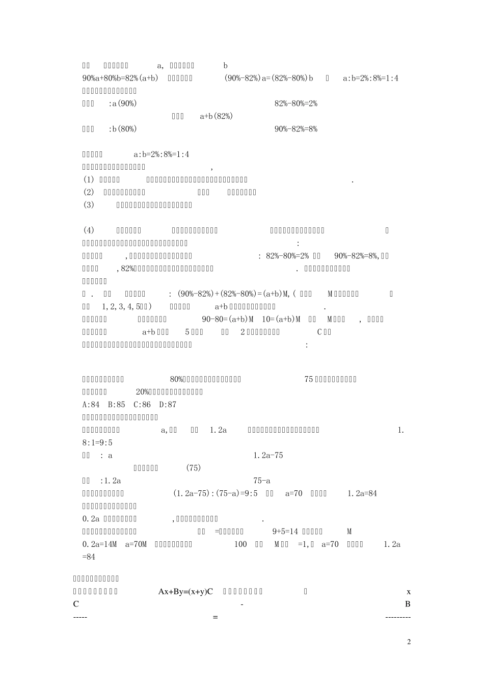 公务员考试行测十字交叉法_第2页