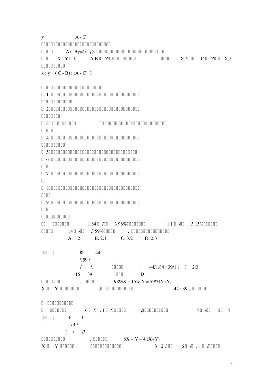 公务员考试行测十字交叉法_第3页