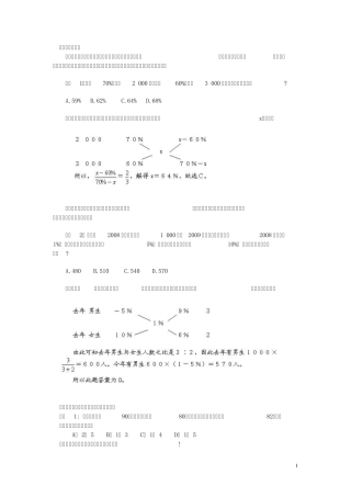 公务员考试行测十字交叉法