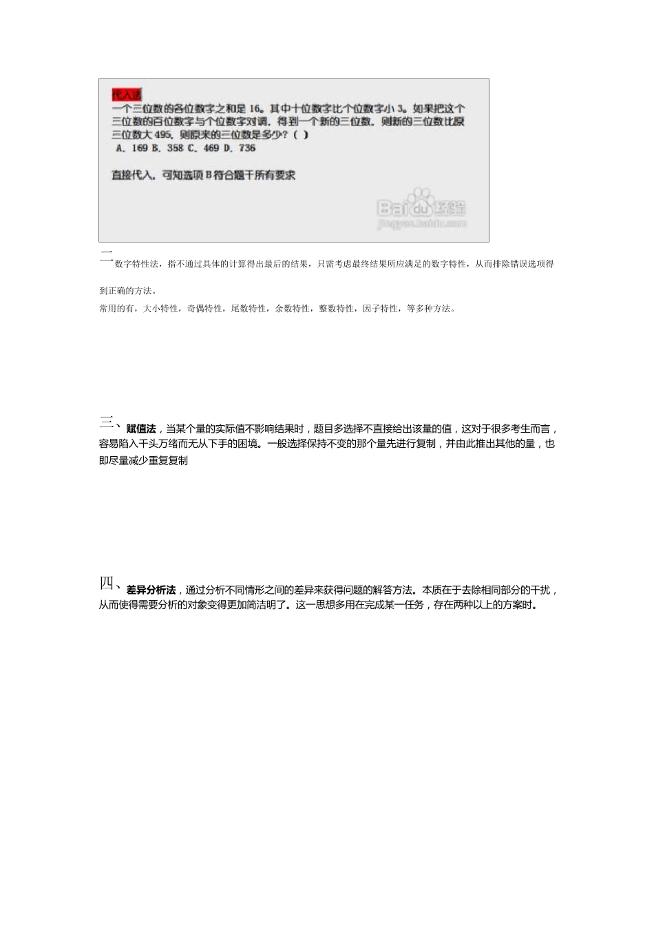 公务员考试行测各种题型解题技巧及考场技巧(总结版)_第3页