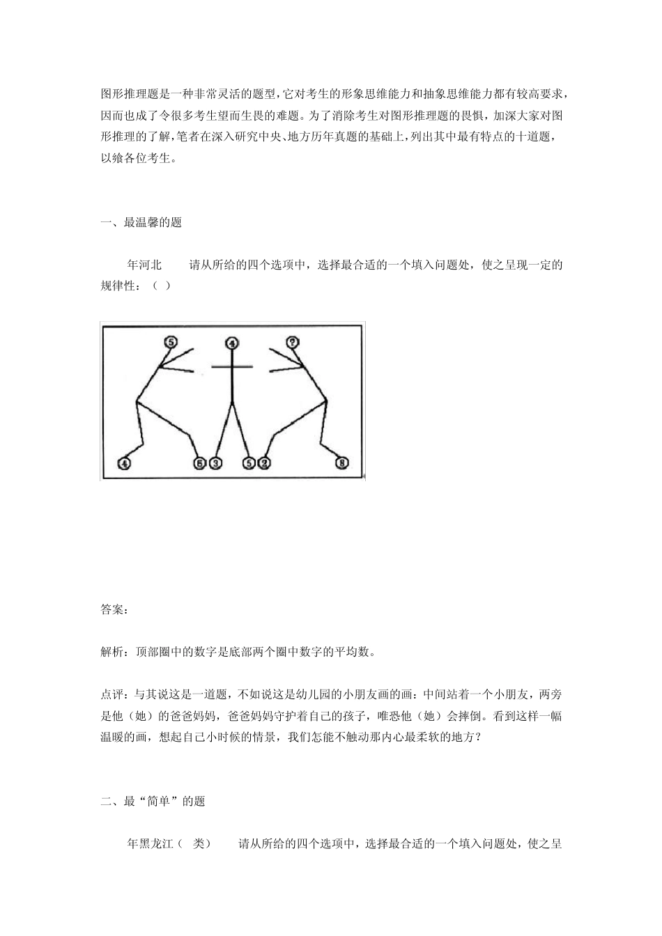 公务员考试行测图形推理十宗“最”免费下载_第1页