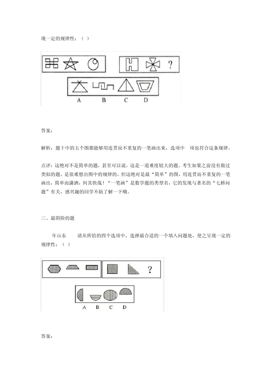 公务员考试行测图形推理十宗“最”免费下载_第2页
