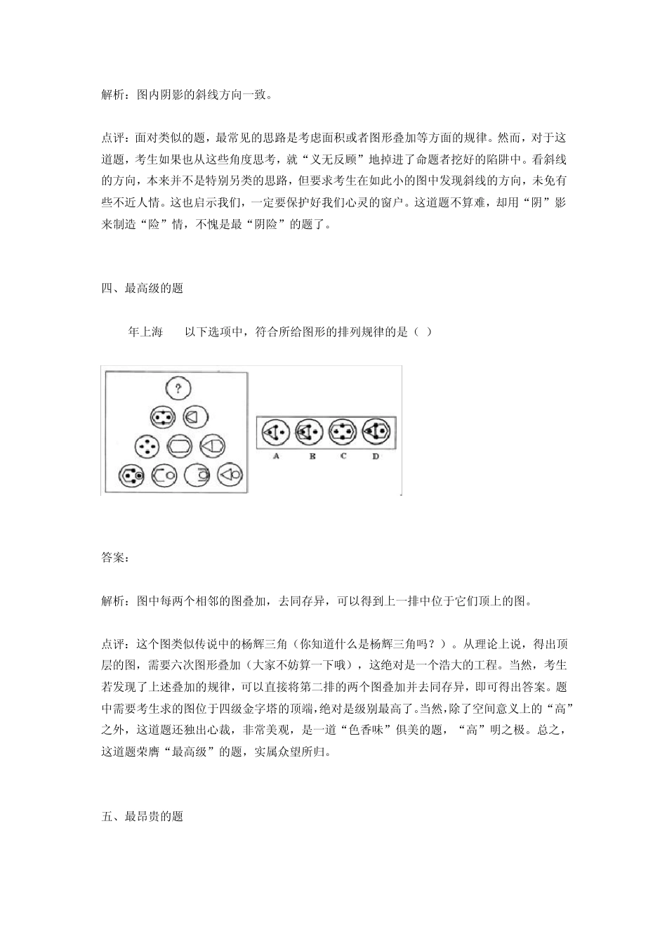 公务员考试行测图形推理十宗“最”免费下载_第3页