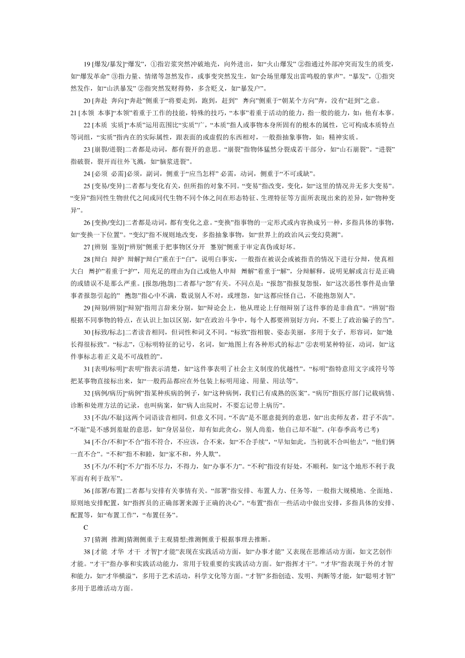 公务员考试行测常用词语_第2页