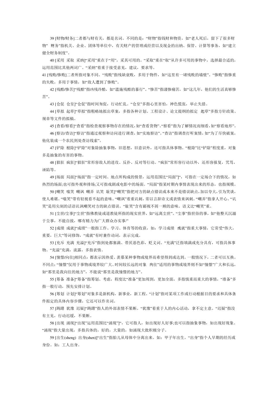 公务员考试行测常用词语_第3页