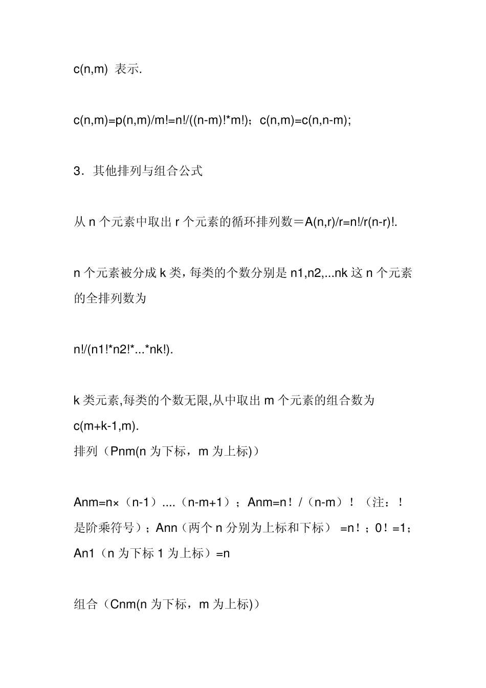 公务员考试行测排列组合问题及计算公式_第2页