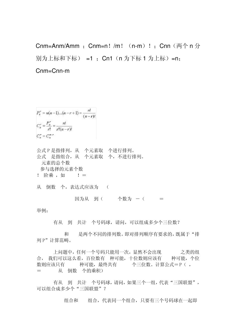 公务员考试行测排列组合问题及计算公式_第3页