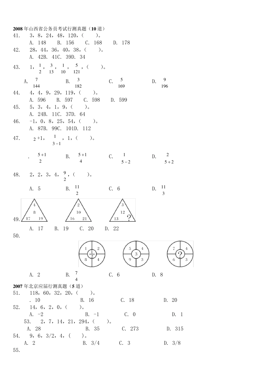 公务员考试行测数字推理历年国家以及各省真题_第3页