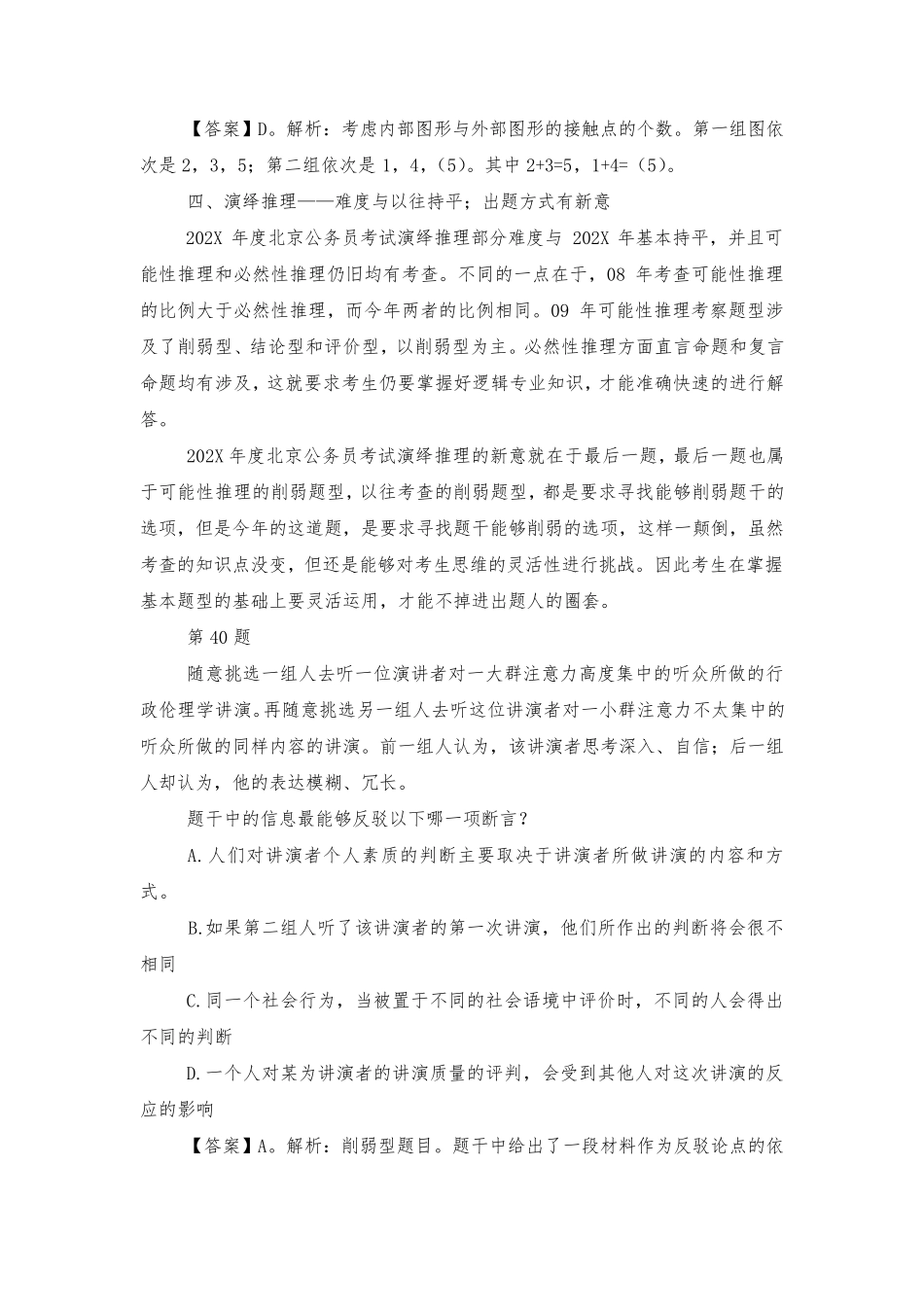 公务员考试行测真题_第2页