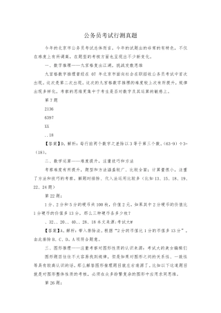 公务员考试行测真题