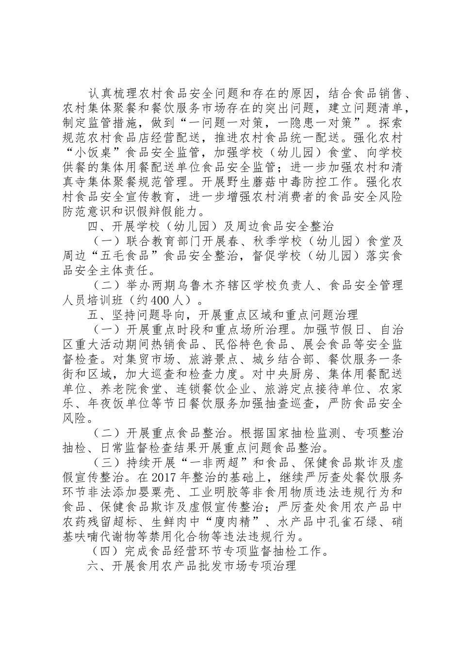 XX年自治区食品经营监管工作要点_第2页