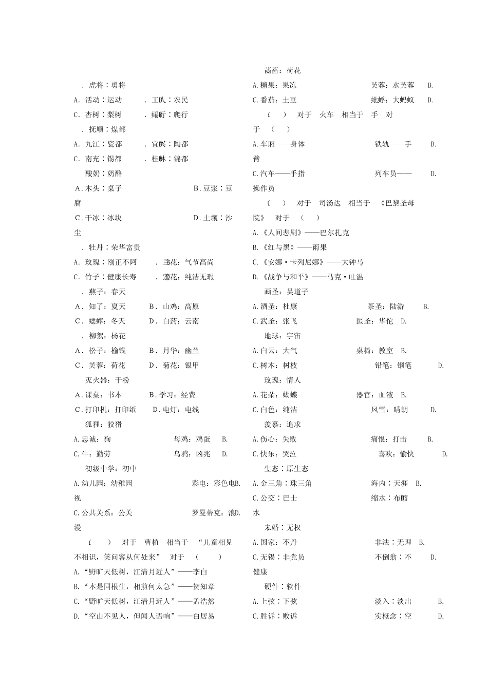 公务员考试行测类比推理练习题_第2页