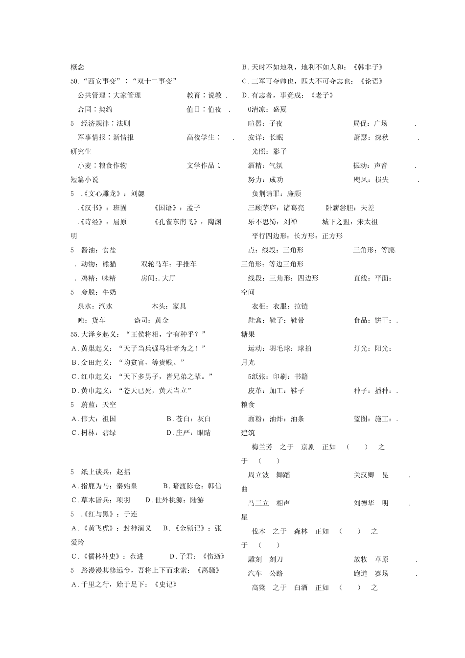 公务员考试行测类比推理练习题_第3页