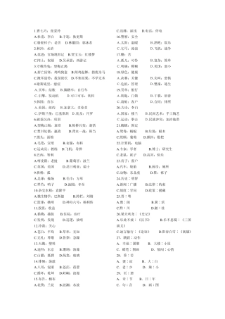 公务员考试行测类比推理练习题