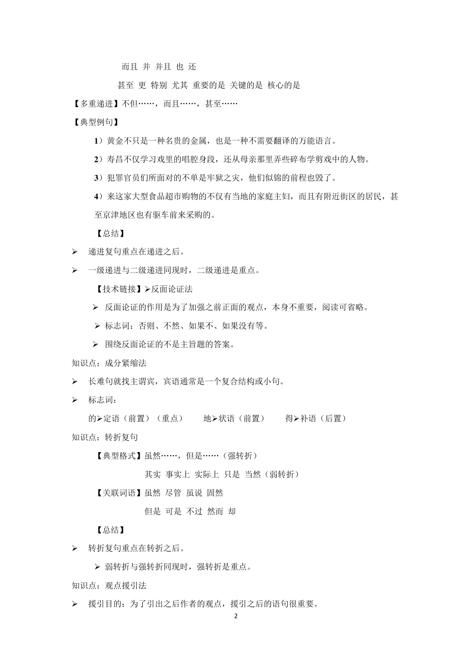 公务员考试行测言语理解与表达知识点和做题技巧思路汇总_第2页