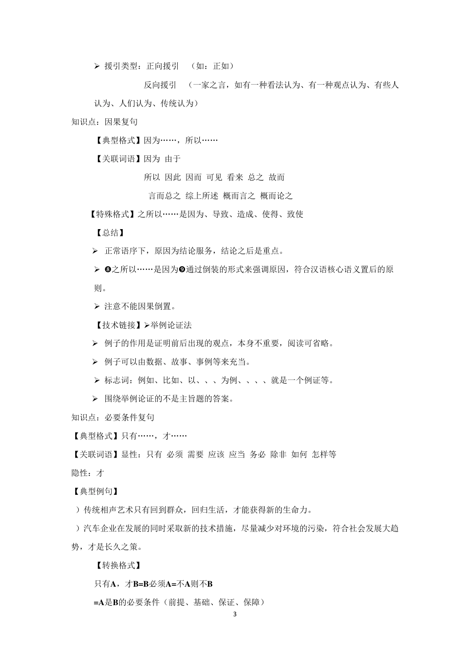 公务员考试行测言语理解与表达知识点和做题技巧思路汇总_第3页