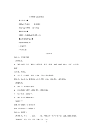 公务员考试行测言语理解与表达知识点和做题技巧思路汇总